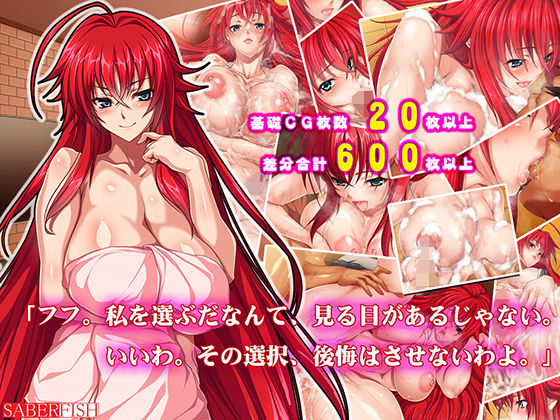 Wicked Demons' Naughty Service ~Give Us Your Milk~ (Saber Fish)