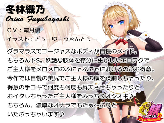 Master, You Need Strict Discipline♪3 -Sadistic Maid's Fart Milking-