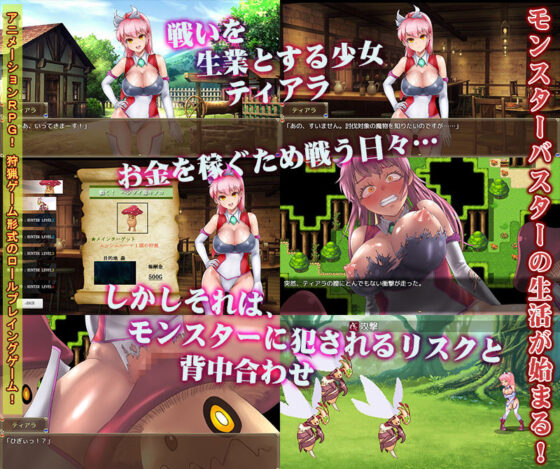 Monster Buster G -TIARA FRONTIER-