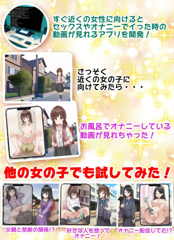 App Shows Videos of Girls Climaxing When Camera Points at Them