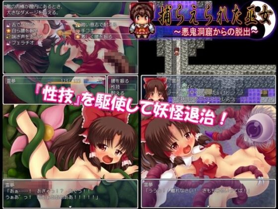 Captured Shrine Maiden: Escape from the Demon Cave