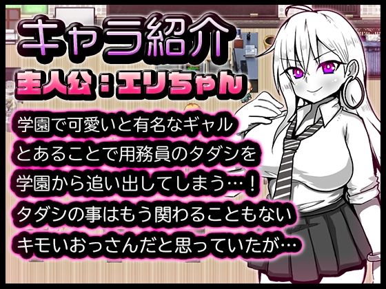 Cheeky Gal Eli-chan - Trials of Torment