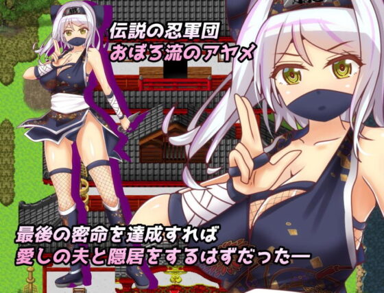 Kunoichi NTR: Ninja Arts of Infidelity