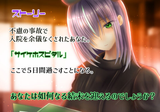 Psyche Hospital (Isekai Exploration Squad) - FANZA Doujin