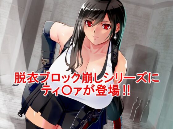 Tifa Dress Break - Strip Block Breaker
