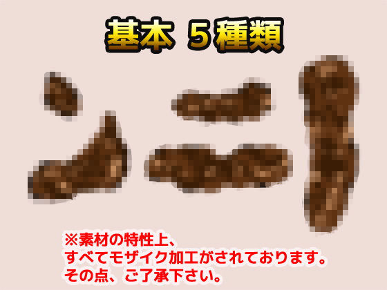 Poop Image Materials - Commercial Use OK