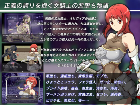Fellatio Monster Amilin ~Female Knight's Fall & Brainwashing RPG~