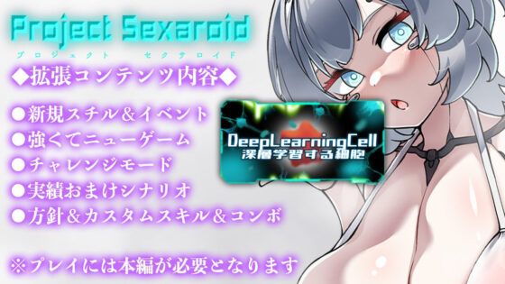 Project Sexaroid DLC: Deep Learning Cell