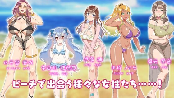 Summer Beach Pickup! (Mejiro Ward)
