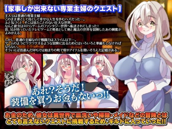 Even a Housewife Gets Registered at the Guild in Another World