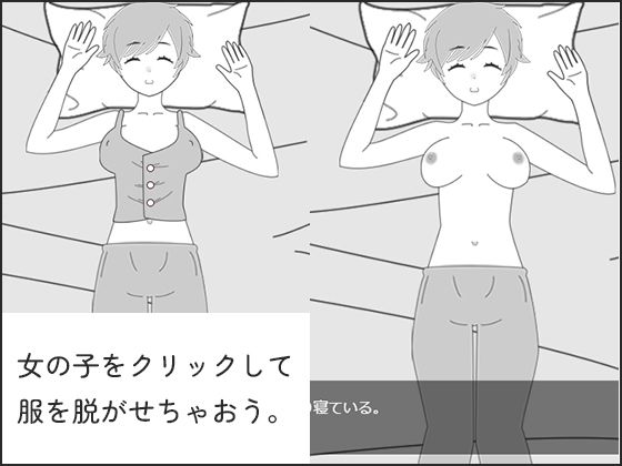 Sleep Play ~Prank Simulation~