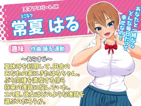 Together with Haru-chan! (Yamato Soft)