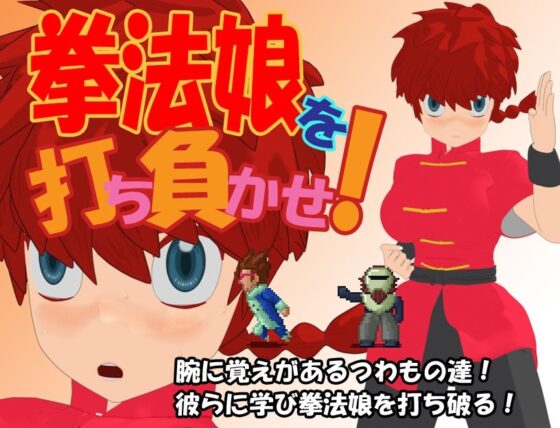 Defeat the Martial Arts Girl! (Abaraya Kensetu)