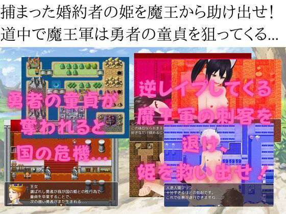Seduction Quest: Protect the Hero's Virginity!