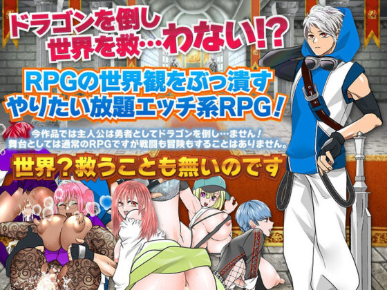 What!? The Hero Won't Defeat the Dragon!!