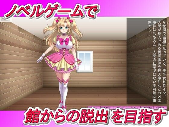 Transformation Heroine Mirai ~Escape from the Mysterious Mansion~