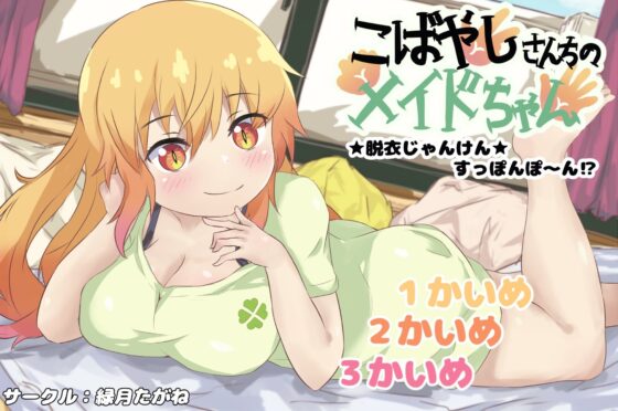 Miss Kobayashi's Maid: Strip Rock-Paper-Scissors