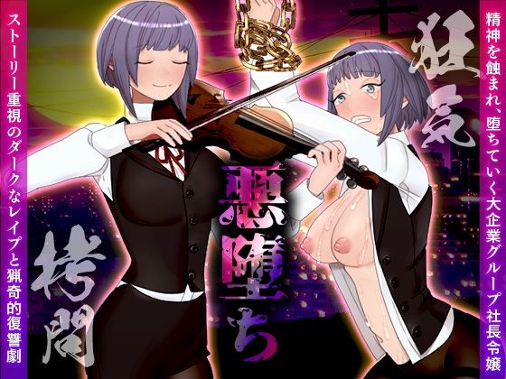 Corruption (Nakatsu Makkii) - FANZA Doujin