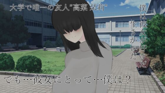 A Faint and Terminal Love - Kidnapping My Plain-Looking Big-Breasted Female Friend