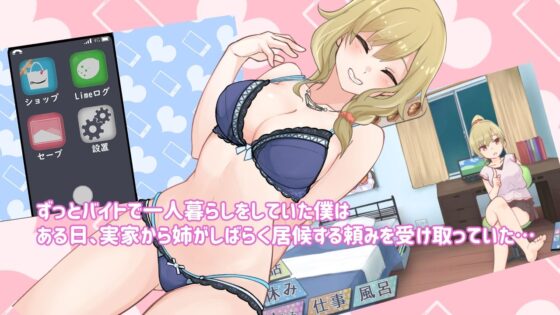 Sister Life! ~Days Living with My Sister~ v1.21