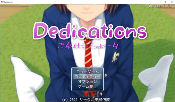 Dedications ~Service Simulator~