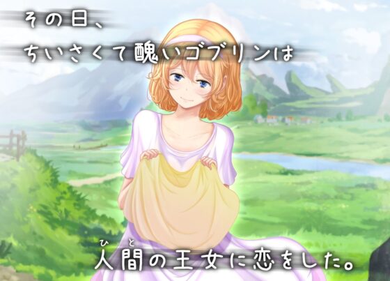 The Goblin Retainer Falls for the Princess