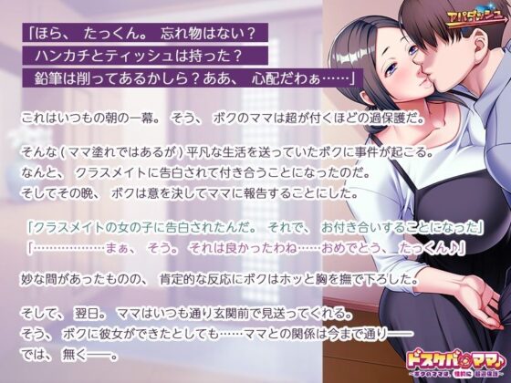 Lustful Mom ♪ ~My Mom is (Sexually) Overprotective~