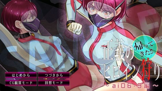 Justice Heroine Hunter Returns ~ai06-9 Edition~