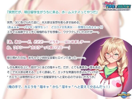 Brainwashing the Naive Exchange Student! Is This Really the Culture Here!?