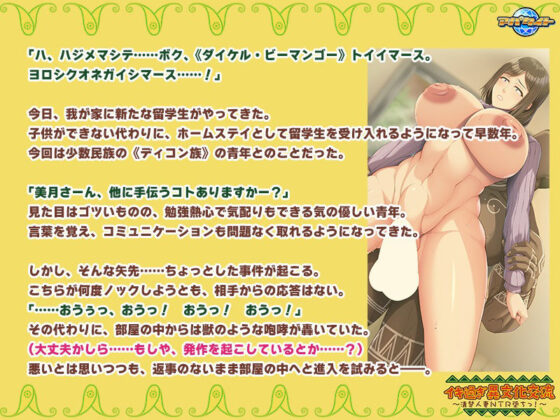 Crossing Limits: Cultural Exchange - Married Woman's NTR Fall