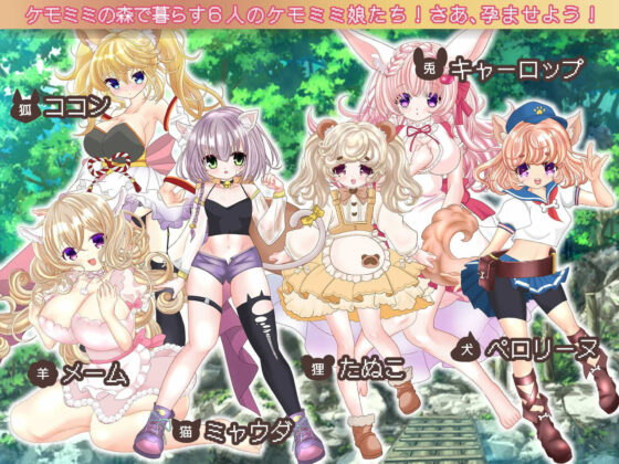 Forest of Impregnated Beast Girls (Otome Plus)