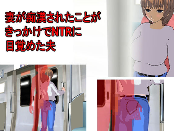 A Certain Couple's Cuckolding Game