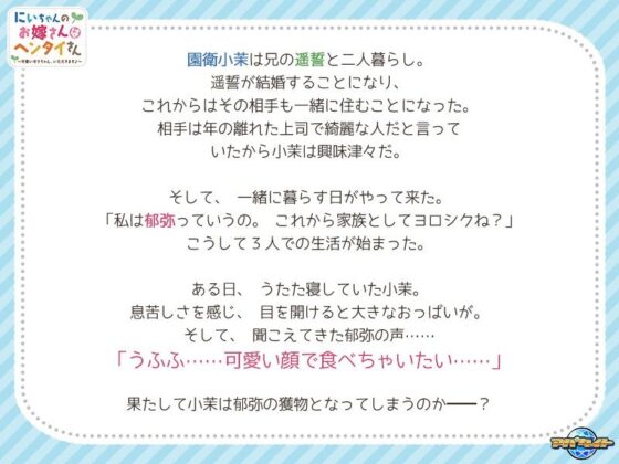 My Brother's Wife is a Pervert ~Cute Me, Bon Appétit♪~