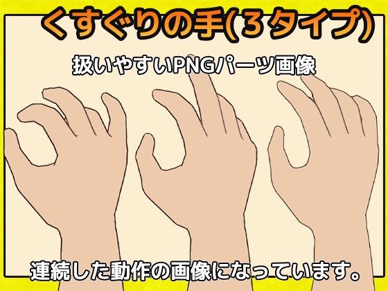 Tickling Hand Image Assets - Commercial Use OK Royalty-Free