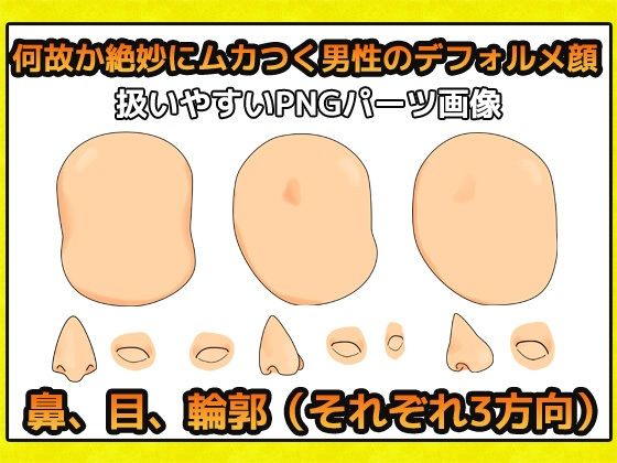Male Face Hand-Drawn Style Deformed Asset Materials