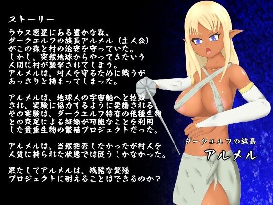 Dark Elf Pregnancy Research Laboratory