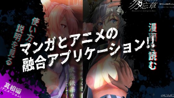 Forget-Me-Not Special Edition (Animation & Manga Reader App)