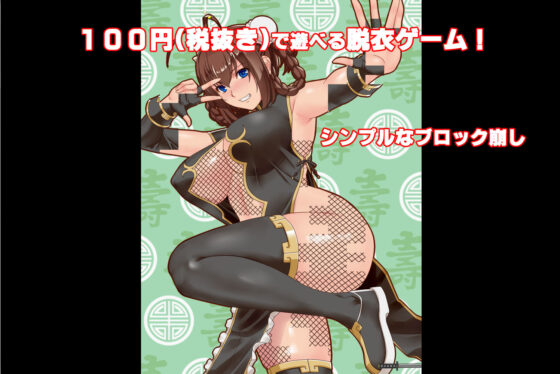 Akari the Wild Oni Girl Undressing Game! (P-Box)