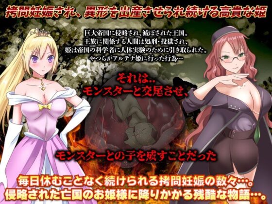 Princess of Interspecies Impregnation Experiments