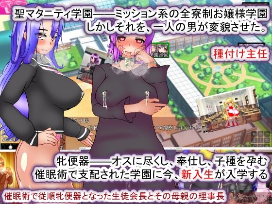 Holy Maternity Academy: New Semester - Breeding Toilet Enrollment [Android]