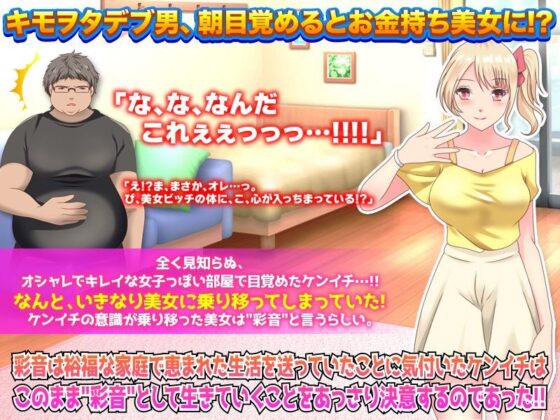 Otaku Swapped into Mysterious Pheromone Beauty