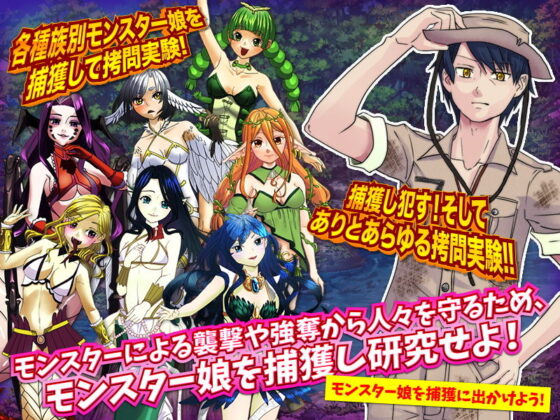 Monster Girl Exclusive Torture Encyclopedia (MIZUO)