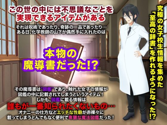 Girls' Secret Encyclopedia - Collect & Expose Schoolgirl Secrets