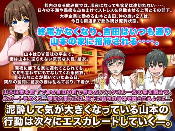 A Drunk Salaryman's Regret - That Night I Cuckolded My Wife