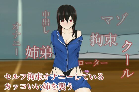 Self-Time Sister Girl ~Assaulting the Masochist Sister Bound and Masturbating~