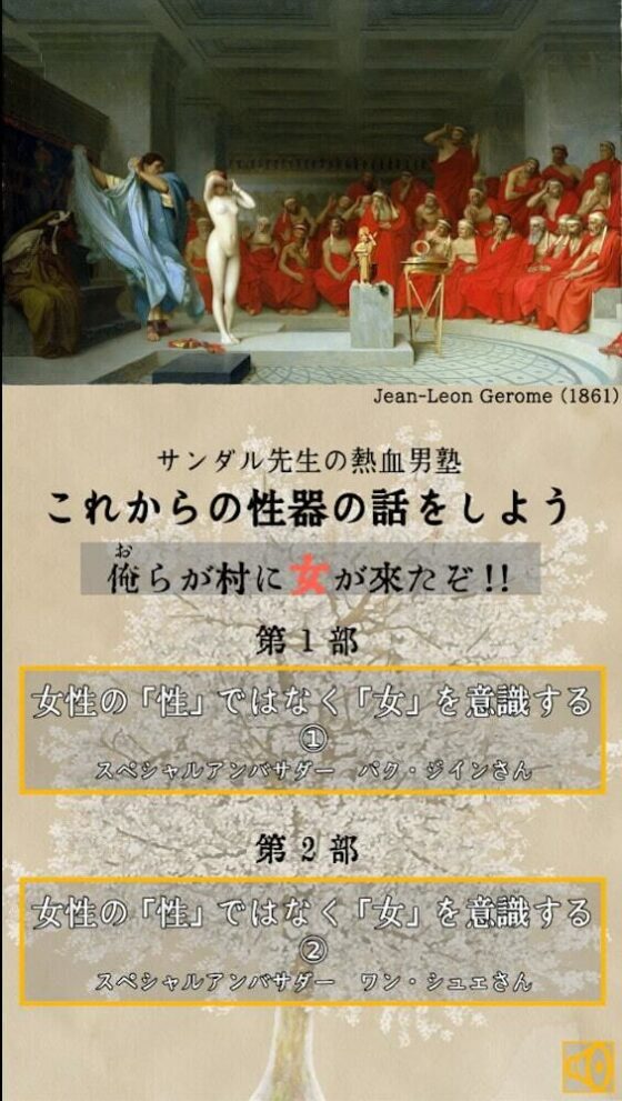 Teacher Sandal's Passionate Men's Academy: Let's Talk About Genitalia