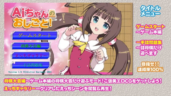 Ai's Job! Android Version (Atelier Kurimami)