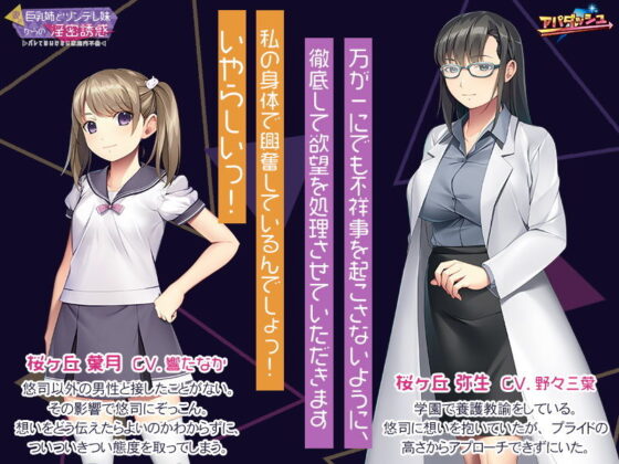 Forbidden Temptation from Wife's Busty Sister and Tsundere Younger Sister