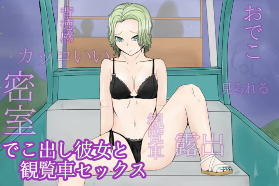 Park Time Forehead Girl: Ferris Wheel Exposure Play
