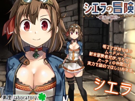 Sierra's Adventure: Cavern of Ruin (Watari Laboratory)